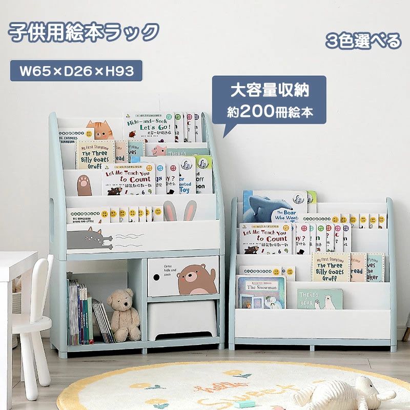 【4段】絵本棚 絵本ラック おもちゃ収納 大容量 小型 4段 玩具箱付き 扉付き ブックシェルフ おしゃれ 北欧 子供部屋 キッズ 可愛い おすすめ 組立簡単