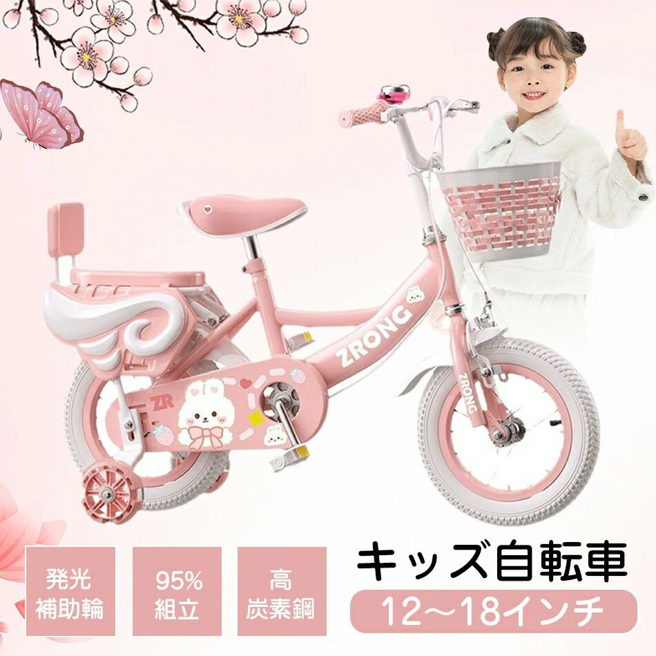 【12～18インチ】キッズ自転車 2～9歳 子供用自転車 95%組立 ウサギ 発光補助輪 高炭素鋼 身長88-130cm 子供用自転車 女の子 子ども 子供 幼児用自転車 幼児車 キッズバイク子供自転車 補助輪付き カゴ 男の子 キッズジュニア プレゼント 補助輪つき プリンセス自転車 ピンク