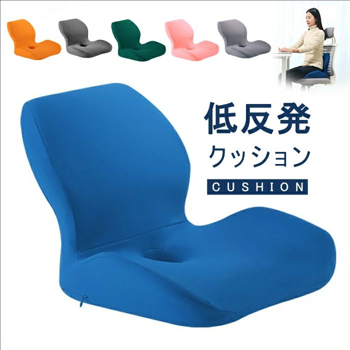 背もたれクッション 低反発 座布団 椅子用 オフィスクッション シートクッション 椅子用クッション 椅子用座布団 おしゃれ 取り外すカバー 洗える 姿勢矯正 デスクワーク 骨盤 通気 座り心地抜