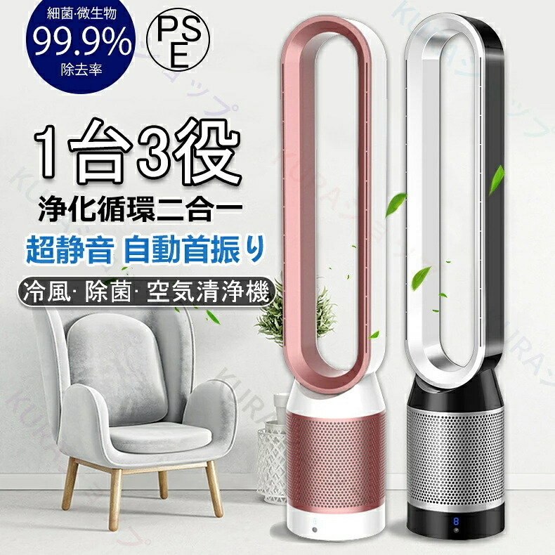 扇風機 冷風機 冷風扇 DCモーター タワーファン 空気清浄機 空気循環 自動首振り 冷風 スリム扇風機 携帯扇風機 サーキュレーター 羽根なし 冷感 大風量 脱臭 タイマー機能 空気清浄機能付 羽根無扇風機 リモコン付 暖風なし リモコン式操作 節電 夏対策
