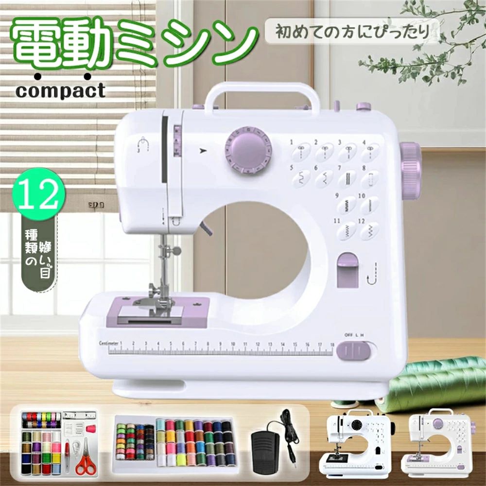 ミシン 初心者 コンパクト 電動ミシン 自動糸調子 ミシン 子供 家庭用ミシンミシン安い ミシン初心者セット ミシン糸 ミシン台 小型ミシン 刺繍 シンプル 刺しゅう入園入学 コンピュータミシン 家庭用・手作りの必須アイテム