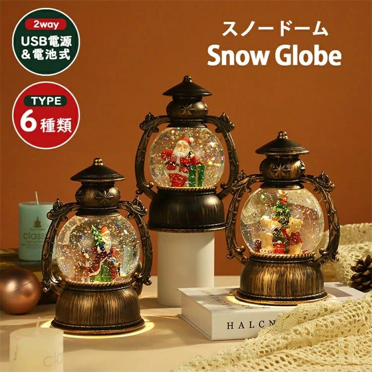 スノーグローブ 雪だるま クリスマス置物飾り ギフト スノードーム 卓上 提灯型オルゴール キラキラ サンタ 置物 インテリア LEDライト付き クリスマスプレゼント 北欧 雪景色ボール 飾り クリスマスオルゴール 4,825円