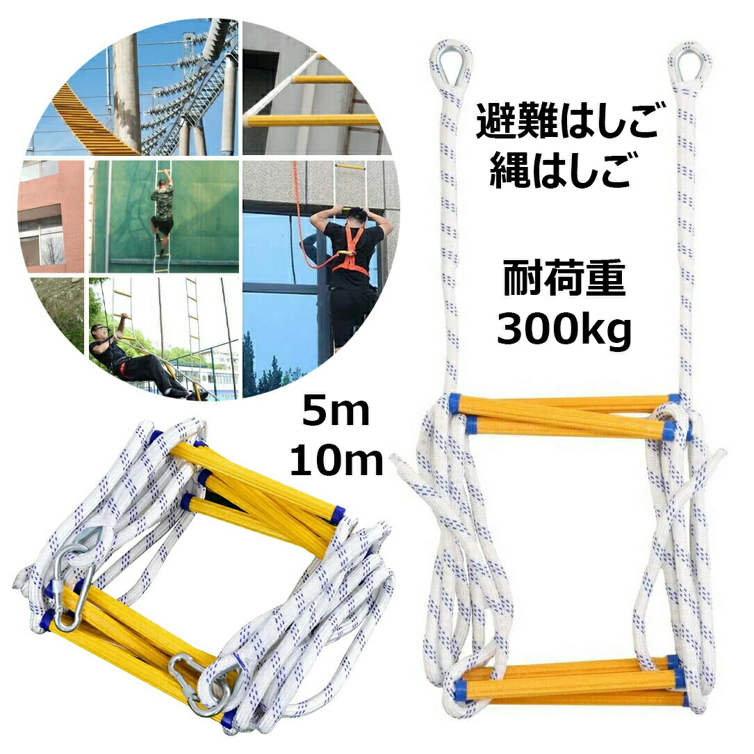 避難はしご エスケープ 消防はしご 滑り止め摩耗高高度作業工程はしご 柔らかい 縄はしご 災害 救援 エスケープ縄梯子 耐荷重300kg 救難 救難ロープ 逃げはしご 安全くん 装着簡単 滑り止め付き 家庭用樹脂製はしご