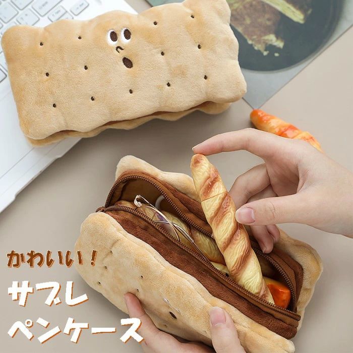 クッキー型 入学祝い 大容量 中学生 ビスケット 大きい 筆入れ 小学生 大人 高校生 可愛いおし 子供用 筆箱 おもしろ ぬいぐるみ