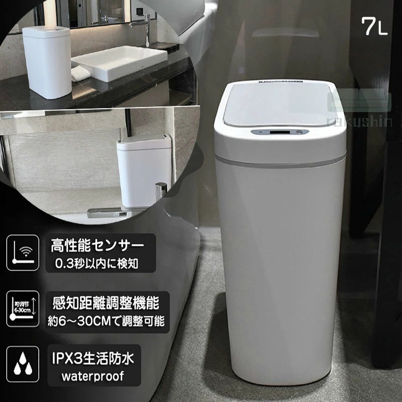 ABS ベッドルーム IPX3防水 自動センサー 蓋付 スリム シンプル 7L 7リットル ３色 おしゃれ 省エネ キッチン スタイリッシュ ゴミ箱 ゴミ箱 トイレ 7L 玄関 自動開閉 ごみ箱