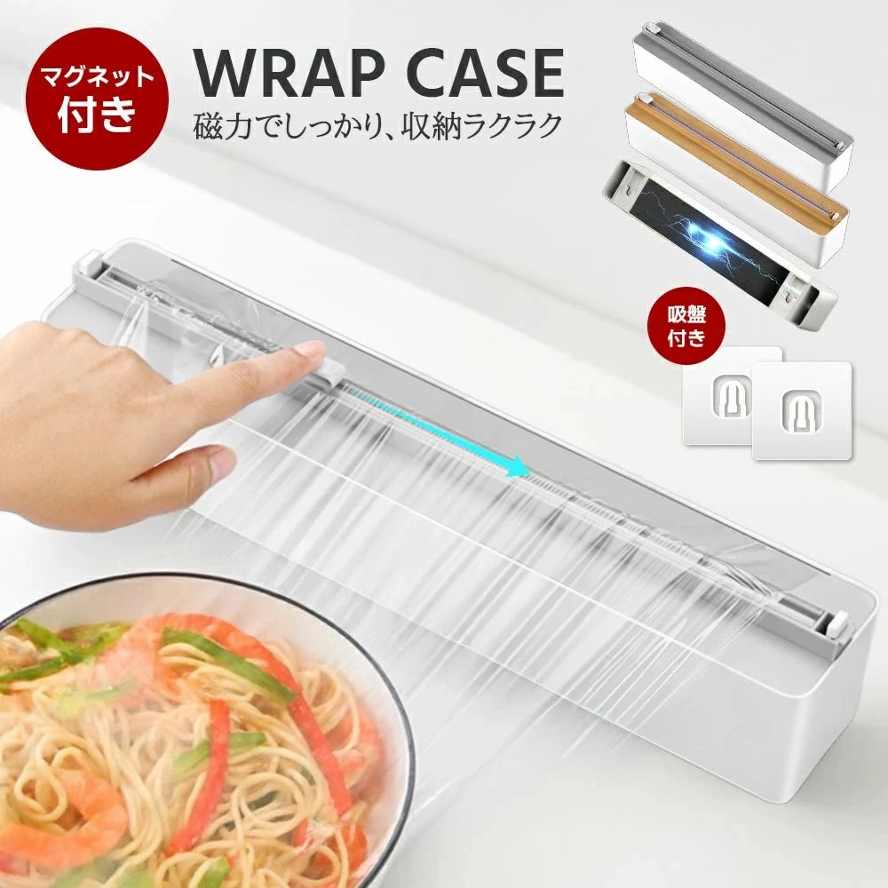 両方向スライド ラップカット ラップホルダー 壁掛け 吸盤付き 密封フィルム対応 ラップカッター マグネットラップケース ラップケース ラップホルダー キッチン雑貨 収納便利 4,386円
