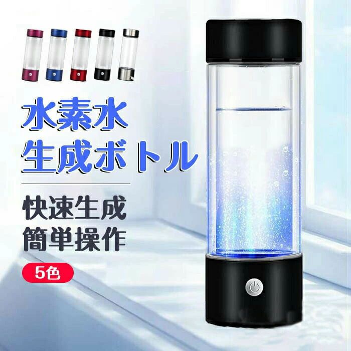 健康に効き水素水生成器 水素水 快速生成 高濃度水素 ミネラルウォーター通用 健康 プレゼント 401-500m ボトルタイプ ポータブル水素水生成ボトル 高濃度水素水 水素吸入 水素水ボトル