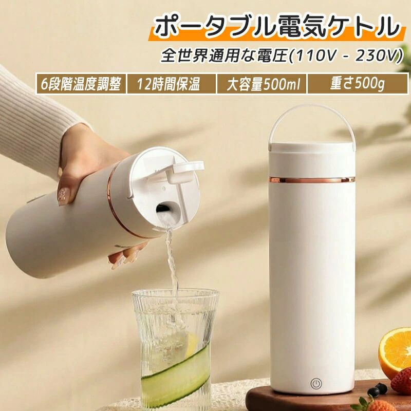 電気ケトル 携帯用 500ML 急速沸騰 自動OFF 空焚き防止 一人用アウトドア キャンプ 車中泊に使用 6段階温度調節保温Type-C海外 ポータブル湯沸かしポット湯沸かし器 トラベルケトル 300W