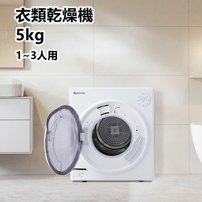 衣類乾燥機 5kg 湿気対策 梅雨対策 カビ対策 花粉対策 布団乾燥 家庭用 1人暮らし 家族3人用 布団乾燥機 ふとん乾燥 ふとん 布団 除湿 洋服 服 やさしく 大容量 洗濯物 新生活 母の日 衣類乾燥機 5kg 衣類 乾燥