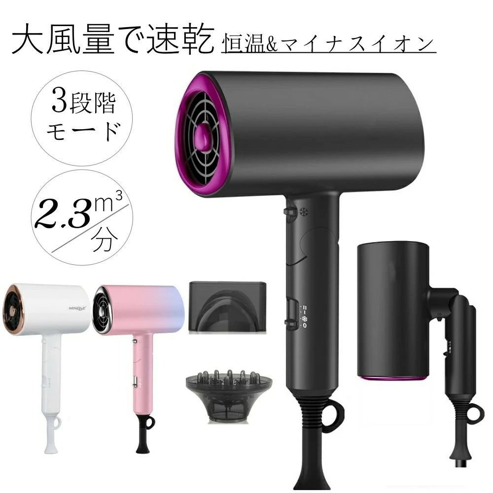 楽天市場】ドライヤー 大風量 速乾 【選べる特典付】 マイナスイオン
