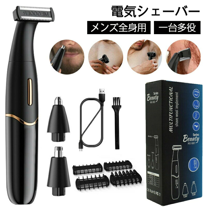 4IN1 電動シェーバー メンズ USB充電式 全身適用 男性用 グルーミング お風呂剃り可 水洗い可 メンズシェーバー 鼻毛カッター 眉毛シェーバー ひげ 脚 腕 脇 髭 鼻毛 すね毛 ムダ毛処理 整える 海外 携帯用