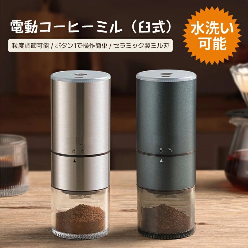 スセラミック 超高強度 コンパクト コードレス 臼式 電動ミル コーヒーグラインダー セラミック製 2025最新型 電動 6,434円