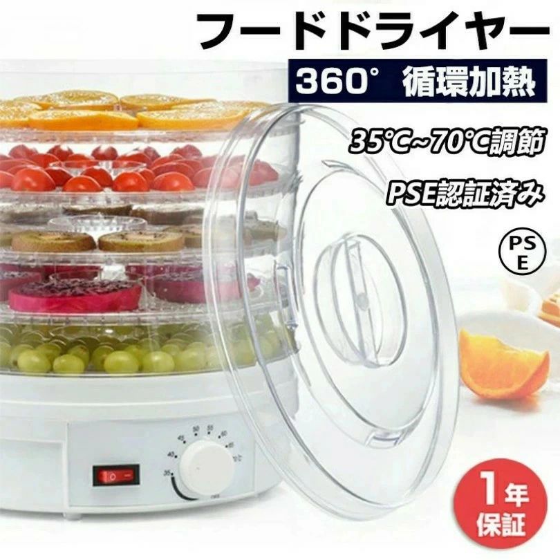 ステンレ 8層 7層 5層 大容量 栄養の損失なし ドライフルーツメーカー フードドライヤー プロ電気食品脱水機 回転式 食品乾燥機