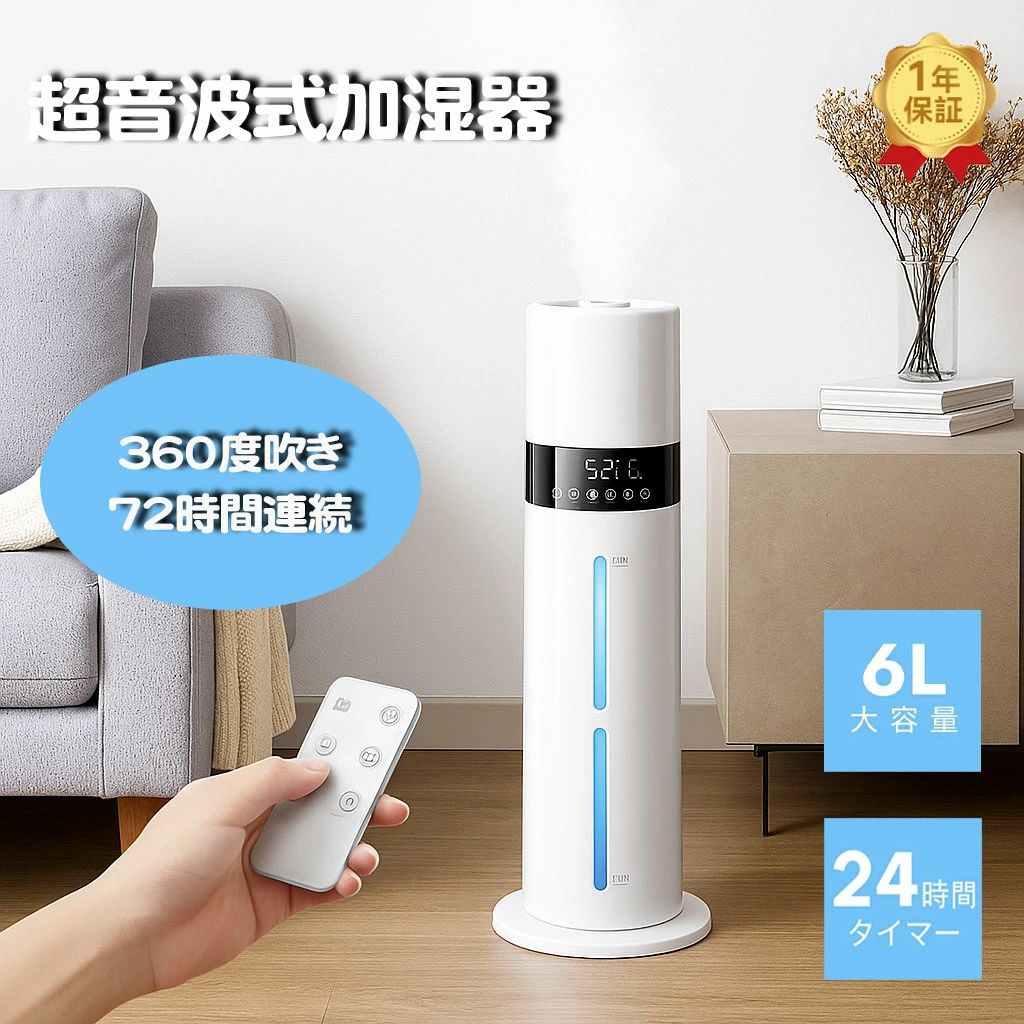 加湿器 大容量 8L 銀イオン素材\u0026次亜塩素酸水 上から給水 超音波加湿器 省エネ 3段階調節 360度吹き 72時間連続 12時間切タイマー 7色LEDライト おやすみモード リモコン付き 空焚き防止 花粉/乾燥対策 PSE認証済