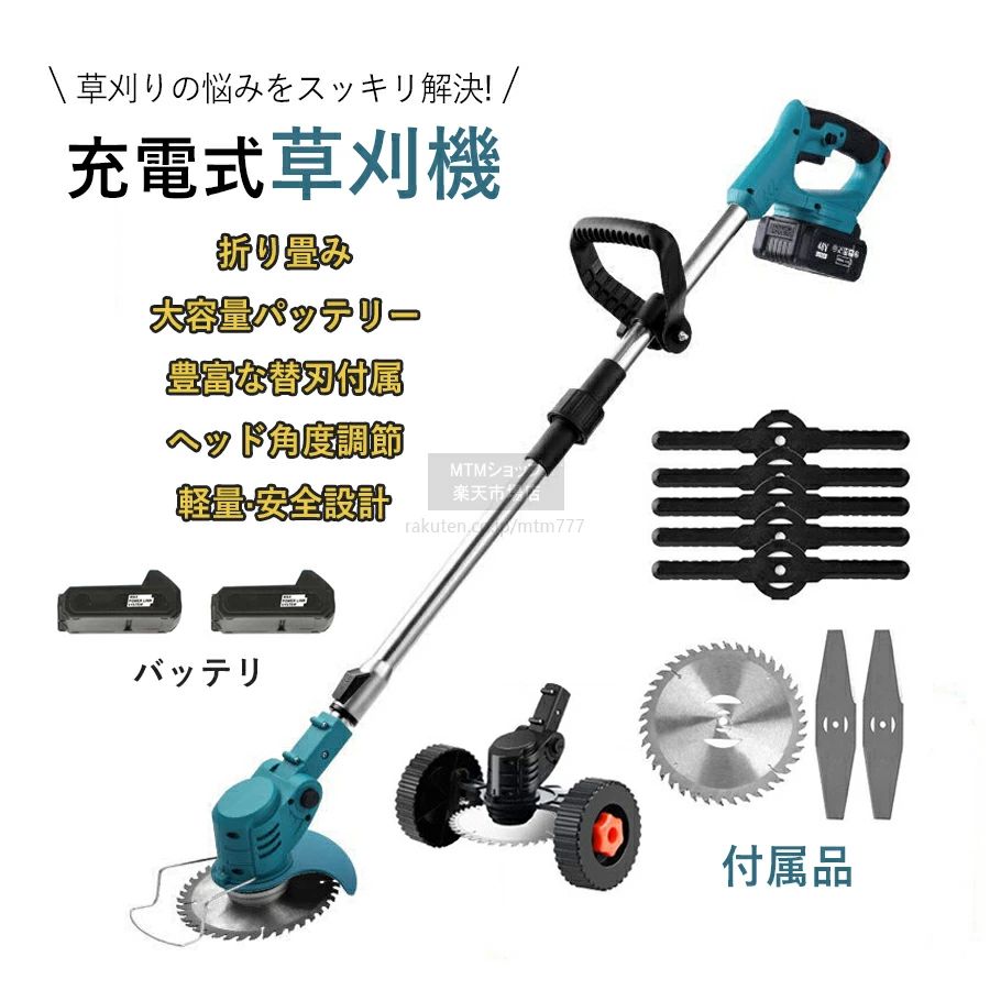 新型草刈り機 充電式 電動 芝刈り機 補助輪 替刃付き コードレス 多機能 刈払機 電動刈払機 伸縮式 折り畳み 軽量 90度角度調整 枝切り 芝生 畑 雑草 植木 多替刃付き 高性能 バッテリー2個付き 送料無料