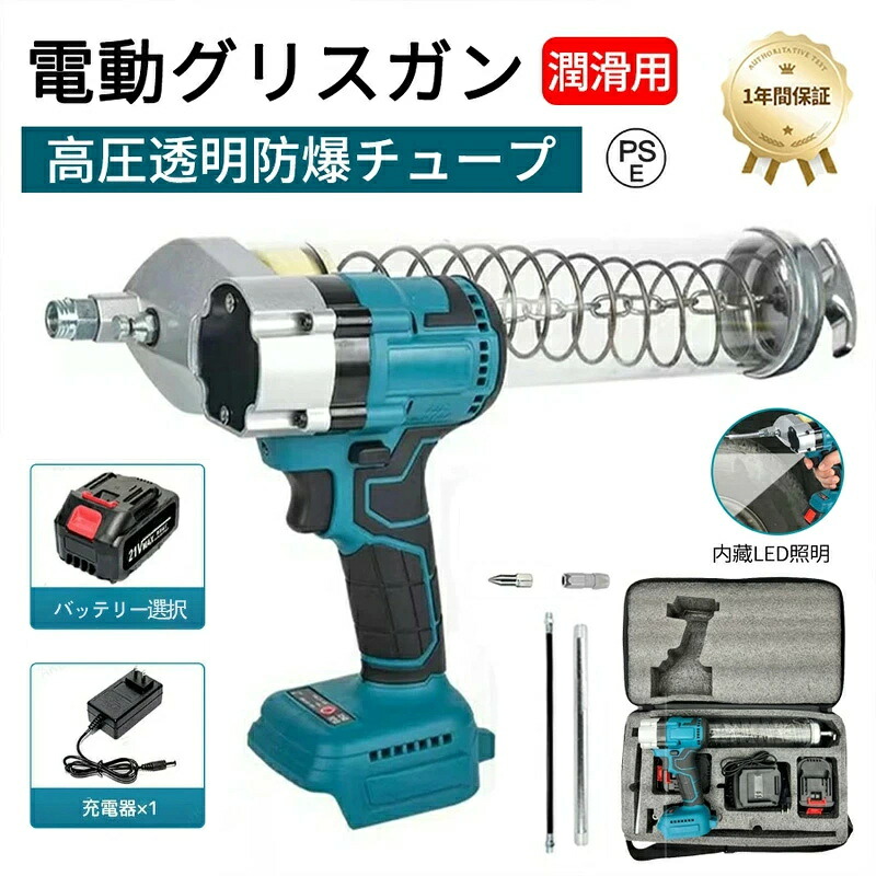 充電式グリスガン 電動工具キット 電動コードレス 充電式 電動式グリースガン LEDライト コードレスグリースガン 小型 18Vバッテリーと互換性 掘削機グリースガン 農業機械 車 潤滑用 オートバイのメンテナンス 2025最新