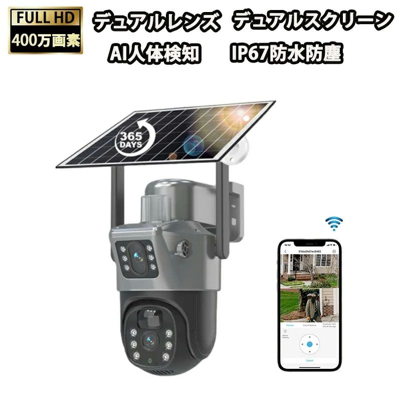防犯カメラ 屋外 ソーラー 400万画素 監視カメラ ワイヤレス wifi ソーラー 電池式 ソーラーパネル付き 360°広角 双方向通話 音声付き録画 人体検知 簡単設置 移動追跡 録画機能 IP66防水 スマホ 防犯灯付き 車上荒らし