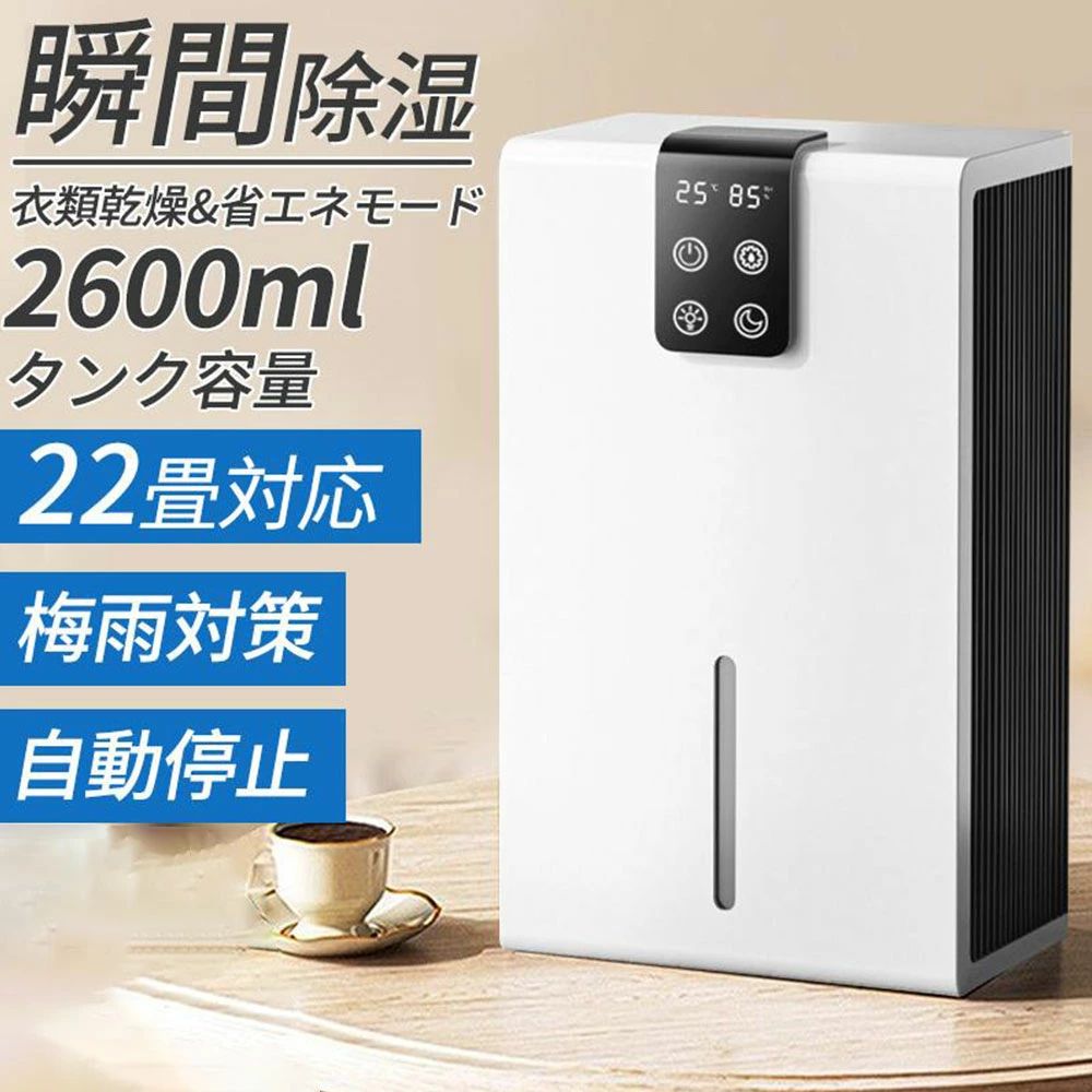除湿機 小型 フィルター付き 衣類乾燥除湿機2600ML 強力 湿気取り 静音 空気清浄機 LCDディスプレー 省エネ 睡眠モード 7色ライト フィルター付き 二重吹き出し口 ?水自動停止 湿気\u0026梅雨対策 消臭 結露防止 カビ防止 寝室