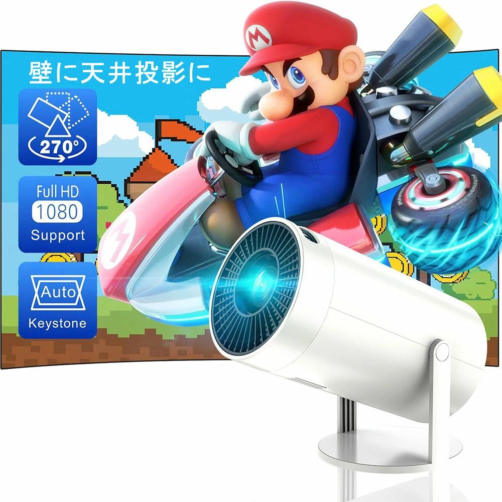 【自動台形補正】WiFi プロジェクター 小型 家庭用 壁 天井 投影 短距離投影 270°回転 4K&1080P 150インチ大画面 スマホと直接に接続 無線接続 5G 超低遅延Wi-Fi 6