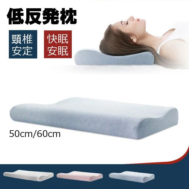 枕 マクラ まくら 低反発枕 安眠 快眠 健康枕 超眠枕 健康グッズ ギフト 低め 肩こり 首こり 低い 人気枕 熟睡 頭圧分散 洗える 100%メモリーフォーム 寝返り まくら ホテル マクラ 仰向き 横向き 人間工学 頸椎安定型 カバー洗濯 仰向け