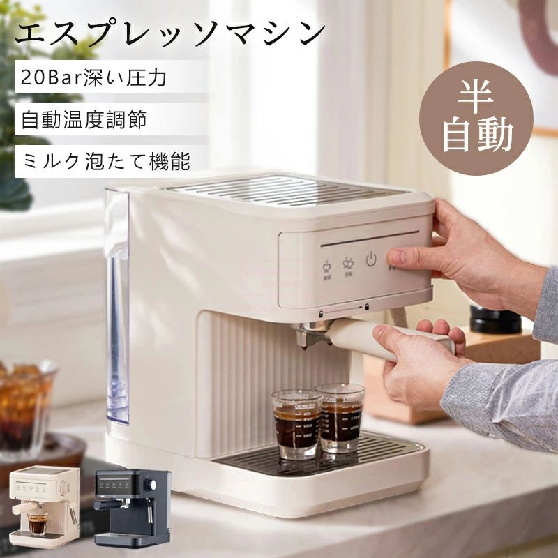 エスプレッソマシン 家庭用 コーヒーメーカー 小型 コーヒーマシン 20Bar圧力 ミルク泡立て機能付き 珈琲 カップ加熱機能 半自動 家庭用 お手入れ簡単 コーヒー カフェ 家電 贈り物 ギフト プレゼント 結婚祝い 父の日 母の日