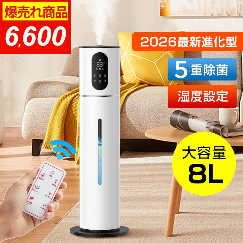 【2026新型・AI恒湿】加湿器 大容量 除菌 タワー加湿器 5重除菌 次亜塩素酸水対応 8L 超音波加湿器 UV除菌 加湿器 湿度センサー 上から給水 お手入れ簡単 40畳対応 静音 リモコン付 アロマ【7日間返品保証＋2年保証】UVC安全証明&PSE