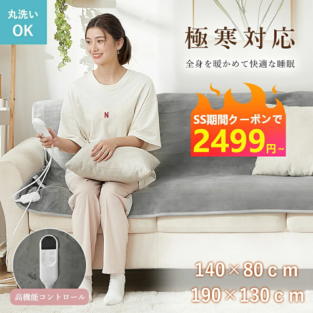 厚手 毛布 190*130 速暖 ダブル 温度調節 大判サイズ 電気ブランケット 洗える電気毛布 省エネ ブランケット 洗える 電熱毛布 コンセント 電気もうふ 敷き毛布 敷き毛布 タイマー シングル 140*80 ふわふわ 敷き 電気 電気毛布 モウフ