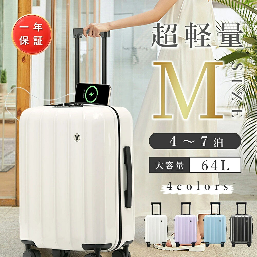 キャリアケース USB充電機能付き 海外 スーツケース 可愛い 64リットル 大容量 超軽量 スーツケース 3泊4日 キャリーバッグ Mサイズ 軽量 静音 おしゃれ 出張 m 国内旅行 m バッグ ファスナー キャリーケース おすすめ