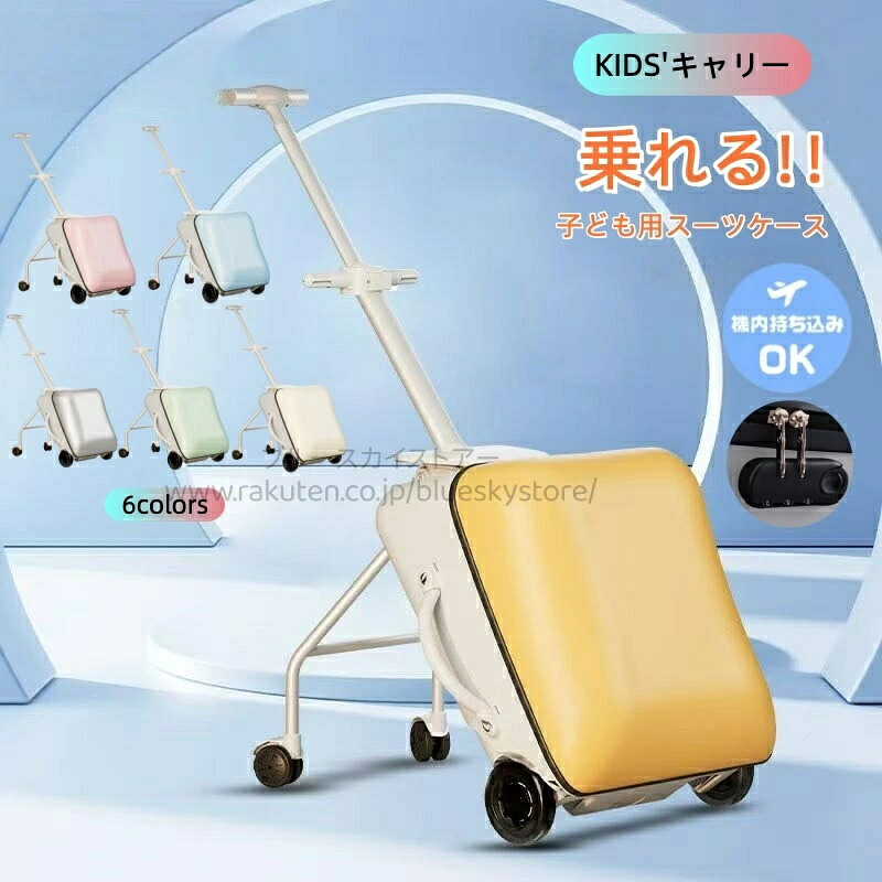 キャリーバッグ 子供 座れる キャリーケース キャリーバッグ 子供 乗れる 旅行 キッズトラベル 多機能 乗れる キャリーバッグ 乗れる スーツケース 機内持ち込み可 乗れる キャリーケース キッズ スーツケース スーツケース ロック 乗れる 軽量 キッズキャリー 子供