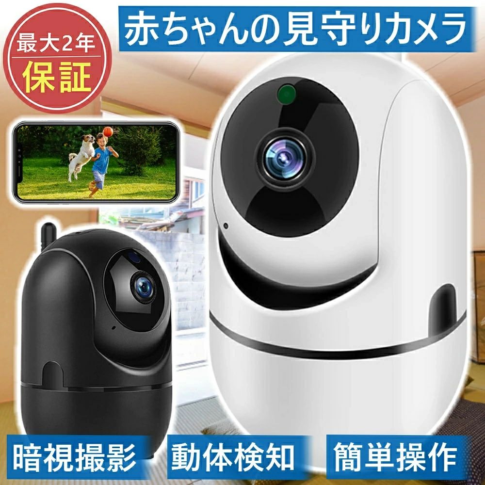 防犯カメラ 自動追跡 ペットモニター 屋内 動体検知 みまもりカメラ 見守りカメラ 置き型 室内 SD録画 首振り 夜間撮影 200万画素 ペット監視カメラ ペットカメラ 遠隔カメラ ワイヤレス ベビーカメラ WiFi スマホ 監視カメラ