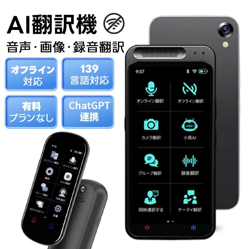 録音翻訳 オフライン可 外国語学習 139言語対応 海外旅行 OCR 英会話 文字翻訳 AI グループ翻訳 文字おこし 外国人 通訳機 画像翻訳 Wifi不要 月額不要 翻訳機 リアルタイム双方向音声翻訳 議事録