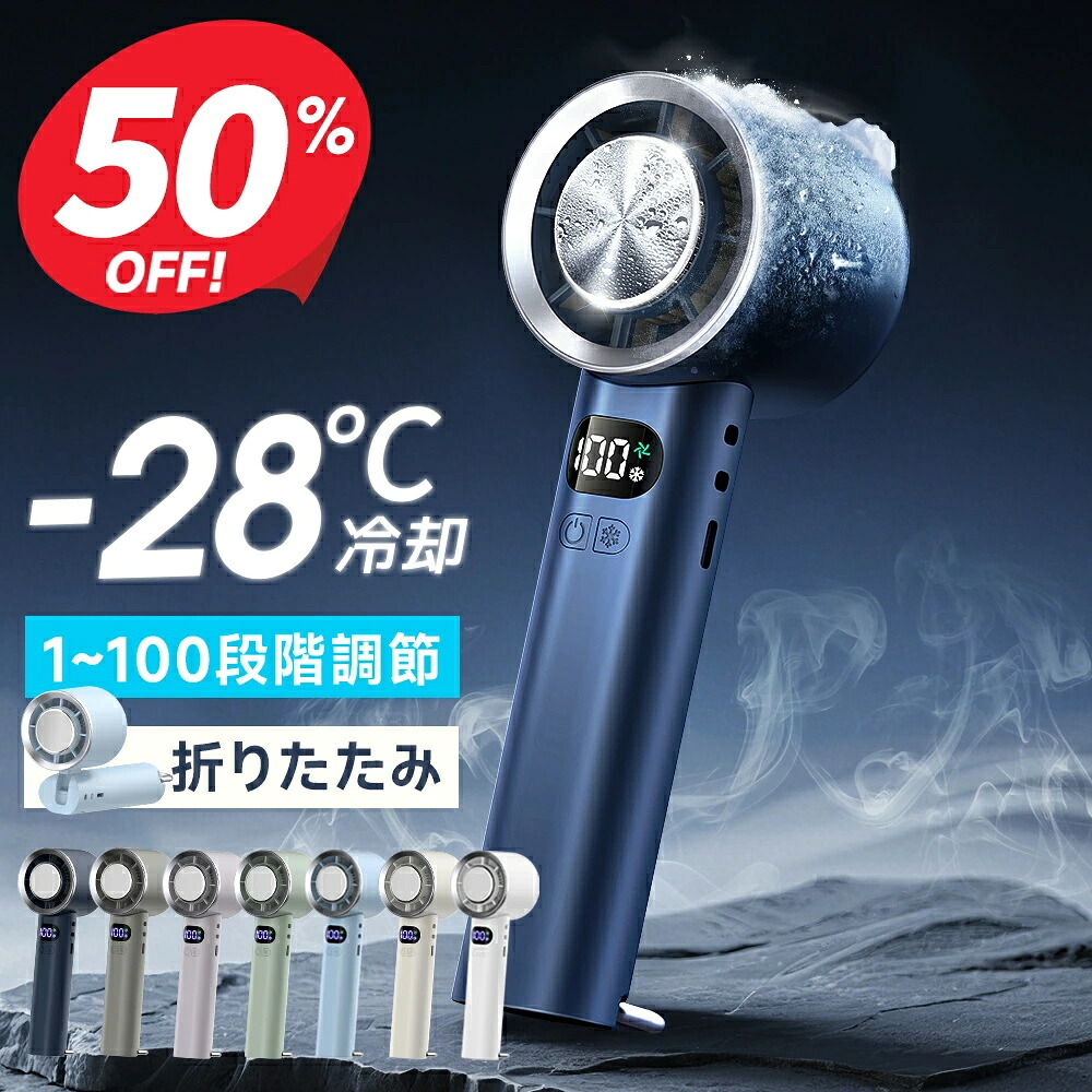 卓上 ポータブル扇風機 扇風機 超軽量 冷却プレート 6800mAh 瞬間冷却 折りたたみ 28時間連続稼働 携帯扇風機 小型 冷感 100段階強力冷風 1秒冷却 充電式 ハンディファン 静音 強風 手持ち扇風機 涼しい 静音