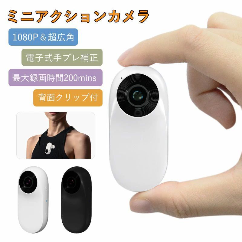 1080P 写真/ビデオ/再生 ポータブル EIS手ブレ補正 アクションカメラ ループ録画 バッククリップ付属 IPSスクリーン スポーツカメラ 広角レンズ 手振れ補正 超小型 超広角