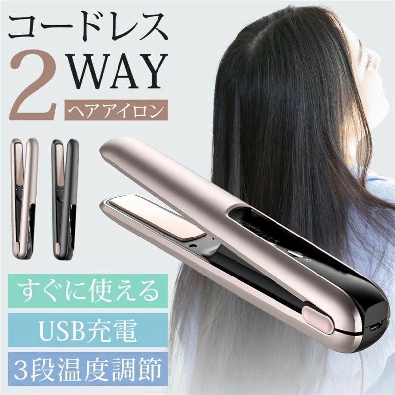 軽量 前髪 USB 矯正 持ち運び ヘアアイロン 海外 ミニ 縮毛 カール 男女兼用 レディース 軽量 コンパクト ツヤ 充電式 メンズ コードレス 2way 3段階温度調節 携帯用 アイロン おすすめ コンパクト 旅行 ストレート 前髪 共用 旅行