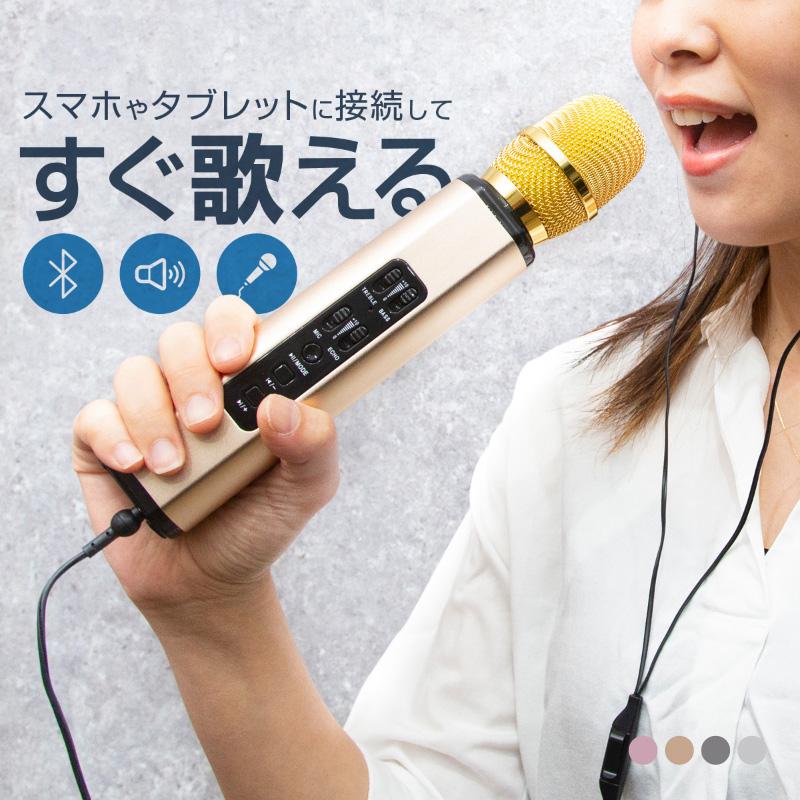 ワイヤレスマイク 家庭用 LEDライト カラオケマイク スピーカー内蔵 録音 パーティー ブルートゥース 家 自宅 bluetooth おしゃれ 接続 練習 高音質 ポータブル テレビ マイク