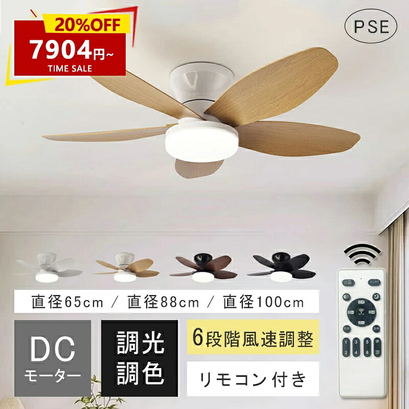 静か DCモーター 10畳 天井照明 扇風機 空気循環 シーリングファンライト リビング 木目調 天井 小型 ファン静音 ライト 逆回転機能 LEDシーリングライト リモコン付き ファン付 シーリングファン シーリングライト 軽量 調光調色 薄型