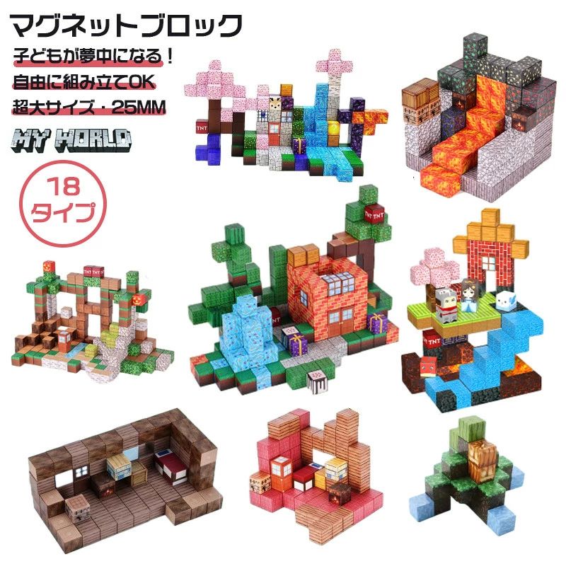 マグネットブロック  ブロック レゴ互換 25mm マイクラ マグネットキューブ マイクラ  マイクラ 村長の家 名場面 鍛冶屋 壊れたヘルゲート 黒曜石の柱  おもちゃ 子ども 卒業プレゼント クリスマスプレゼント 小学生 誕生日