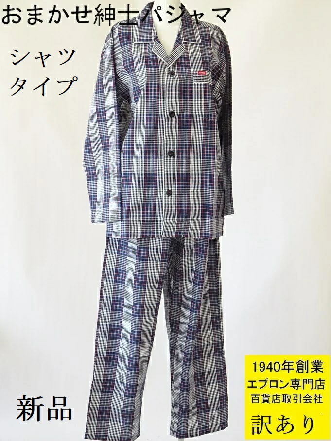 新品 期間限定キャンペーン 未使用 おまかせ シャツ デザイン紳士 パジャマ 季節に応じてお選びします 男性 メンズ ナイティ 春 夏 前開き 冬 半袖 シャツタイプ わけあり 長袖 ガーゼ 訳アリ 秋 あす楽