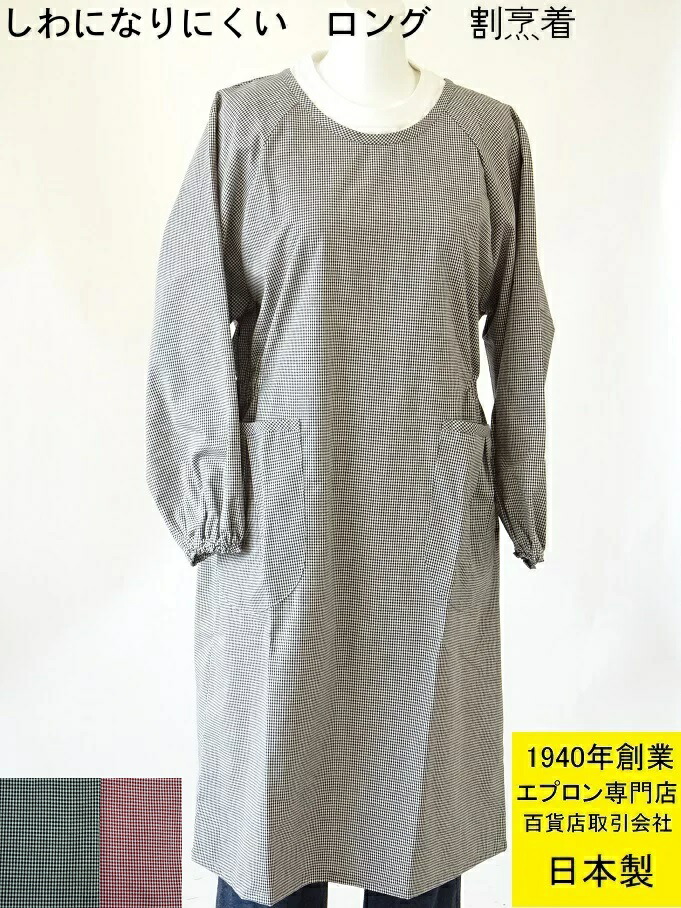 楽天市場 百貨店 販売 日本製 洗濯してもしわになりにくい かわいい 小格子柄 おしゃれ 割烹着 かっぽう着 スモック 大人 ロング ポリエステル 綿 脇ゴム付 保育士 母の日 ギフト 誕生日 プレゼント あす楽 エプロン ハウスウェア ルナ 楽天市場 百貨店 販売 日本製 洗濯してもしわになりにくい かわいい 小格子柄 おしゃれ 割烹着 かっぽう着 スモック 大人 ロング ポリエステル 綿 脇ゴム付 保育士 母の日 ギフト 誕生日 プレゼント あす楽 エプロン ハウスウェア ルナ