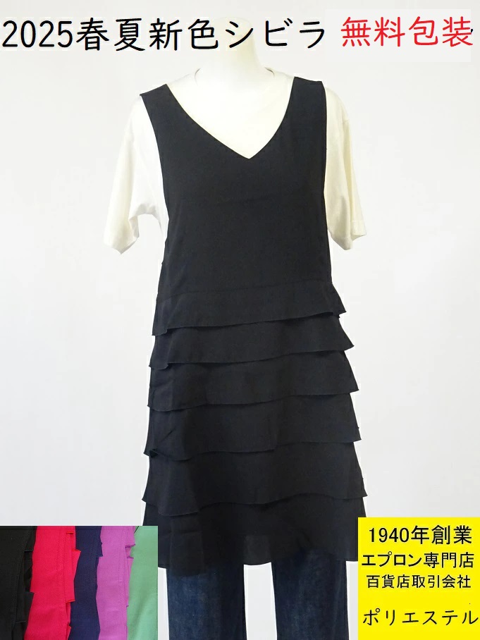 再値下げしました【新品】シビラ ドレスエプロン Aライン 数段フリル エレガンス 63335.jpg