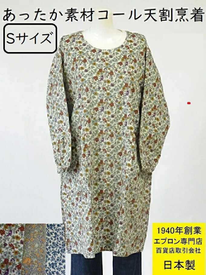 楽天市場】日本製 綿100％コール天 コーデュロイ 百貨店 販売 あったか