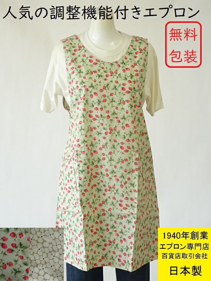 日本製 百貨店 販売 人気 の 調整機能 付き 花 柄 が かわいい 綿100% キッチン エプロン （ 綿 ブロード 母の日 花柄 フラワー いちご シンプル おしゃれ ギフト プレゼント 敬老の日 誕生日 女性用 コットン 軽い 薄い レディース 保育園 春 秋 ）画像