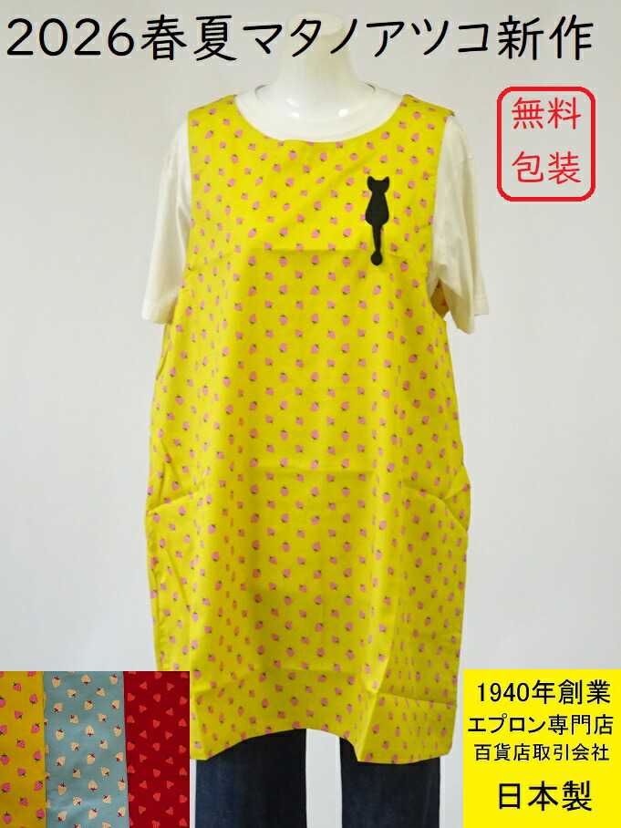 日本製 俣野温子 エプロン 新作 綿100％ 2026年春夏 百貨店 販売 ATSUKO MATANO マタノアツコ ミニ いちご キッチン エプロン （ 人気 ブランドエプロン かわいい おしゃれ 猫 母の日 ギフト 女性 プレゼント 誕生日 敬老の日 贈り物 ネコ 無料包装 )画像