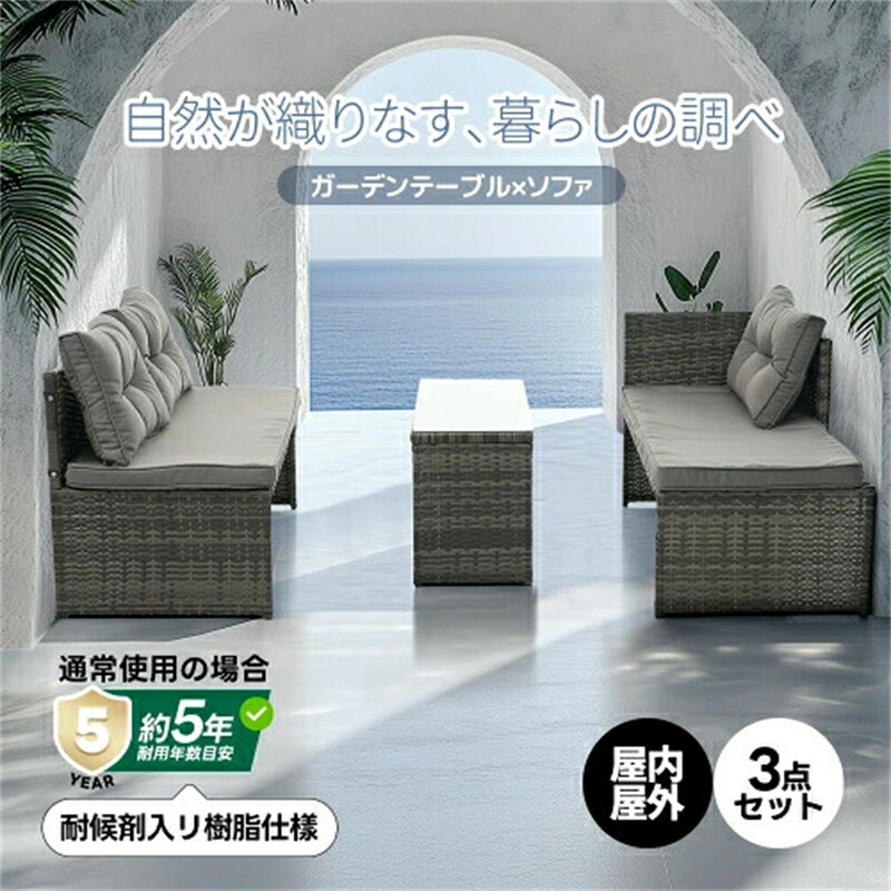 SALE！【一年引きうける】【2026新御出座し】ラタン調ガーデンファニチャーセット 庭園テーブルセット ガーデンチェアー 調度品 脂 旅人宿 喫茶店 回廊 中庭 室外調度品 御前上等 長いす【本体薄墨色+座布団薄墨色】お取りつくろう飾り気の無い 御洒落 差し上げ物 差し上げ物 差し上げ物 貨物輸送無料