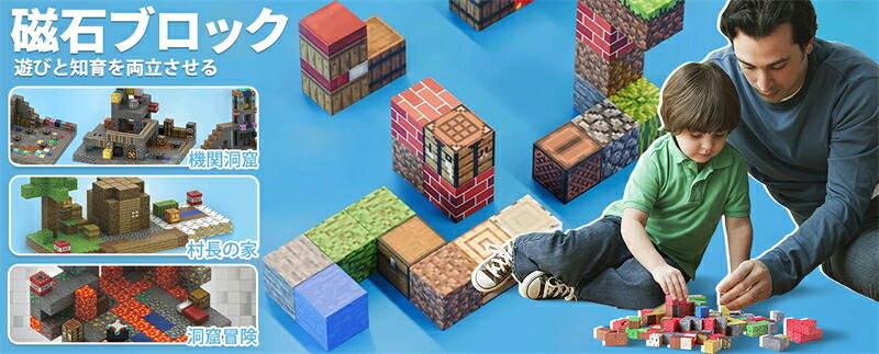 【20%OFFクーポン付き】磁石ブロック マインクラフト風 ランダム マグネットブロック マイクラ 収納バッグ 収納ボックス 知育玩具 互換 おもちゃ ミニフィギュア 誕生日 プレゼント クリスマス 入園ギフト 卒業プレゼント 節分 七五三 ひなまつり｜ルナリアショップ