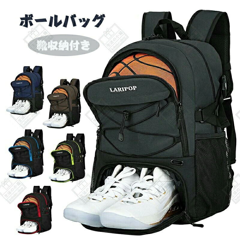 SALE！【一年保証】ボールバッグ バスケットボールリュック サッカーリュック バスケバックパック 大容量 多機能 靴収納 通気性 バスケ/サッカー/バレーボール