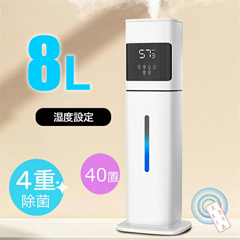 加湿器 大容量 8L タワー式 【除菌・抗菌・自動恒湿・アロマ対応】4 重浄化 上から給水 超音波式 300ml/h加湿量 切タイマー スリープモード 空焚き防止 水漏れ防止 花粉 乾燥対策 省エネ 寝室/リビング/オフィス 40畳 リモコンき PSE認証済|ルナリアショップ