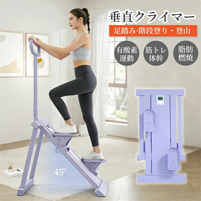 【自宅に有酸素運動】ステッパー 登山トレーニングステッパー 静音 ハンドル付き 垂直階段クライマー フィットネスマシン 踏み台昇降 山登り 登山練習 折りたたみ式エクササイズク ハイキング トレッキング 初心者におすすめ 家でもできる 室内 持久力 筋力up 健康器具|ルナリアショップ