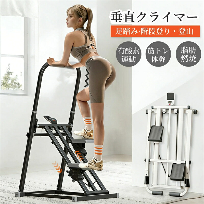 【自宅に有酸素運動】ステッパー 登山トレーニングステッパー 静音 ハンドル付き 垂直階段クライマー フィットネスマシン 踏み台昇降 山登り 登山練習 折りたたみ式エクササイズク ハイキング トレッキング 初心者におすすめ 家でもできる 室内 持久力 筋力up 健康器具