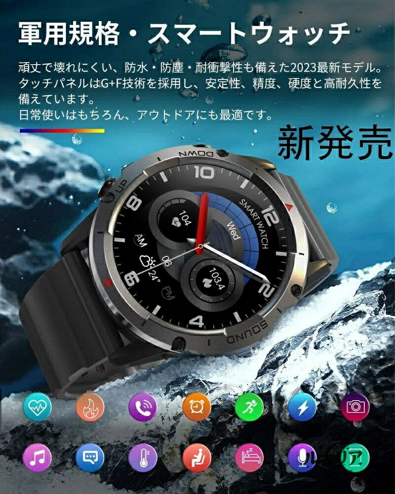 【2024最新】スマートウォッチ センサー IP68防塵防水 通話機能付き 軍用規格 約100種類運動モード スマートバンド 遠隔カメラ 音楽再生 音声アシスタント 400mAh長持ちバッテリー 長時間使用可能 活動量計 歩数計 腕時計 健康管理 着信通知 Line/メッセージ通知 7,104円